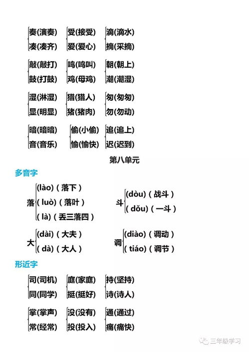 pa三声怎么组词