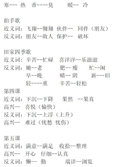 返回的反义词怎么组词