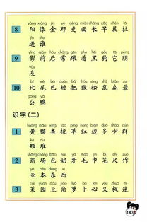 一年级上册生字表组词 一年级上册生字表组词