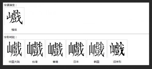 危险嫌怎么组词