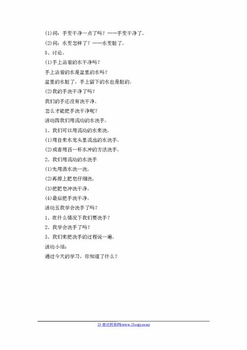 洗手的洗怎么组词