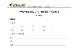 飞前面怎么组词呀