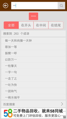 字典里面怎么查组词