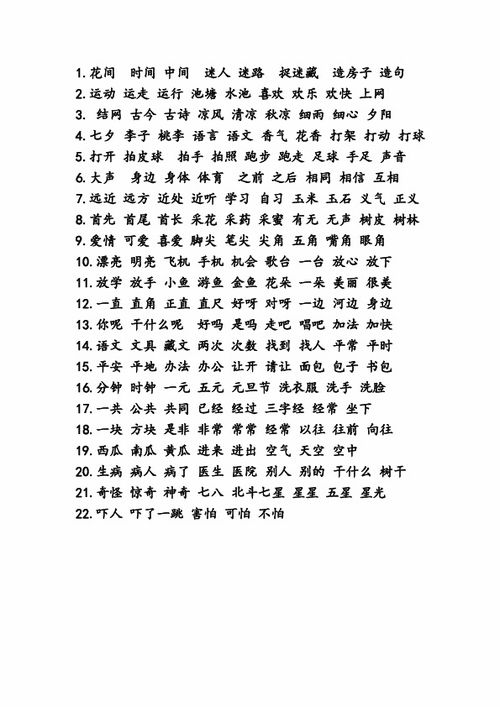 下一的怎么组词
