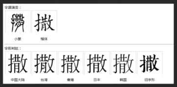 播撒了撒怎么组词