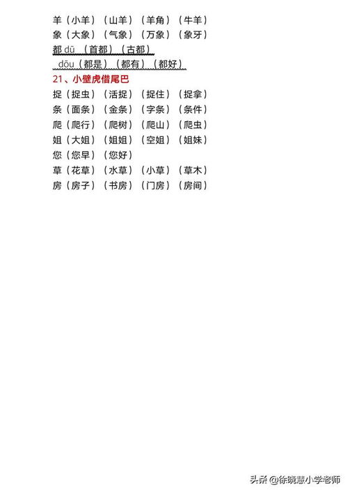 一什么一什么组词怎么组 一什么一什么组词怎么组