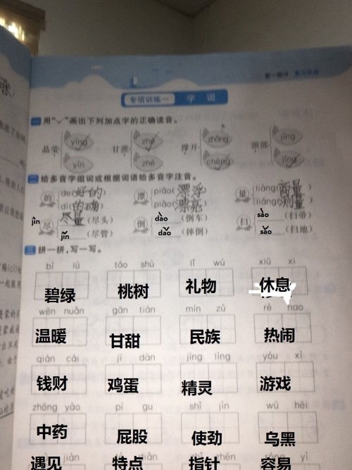 yu三声怎么组词语