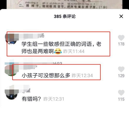 少怎么组词小学