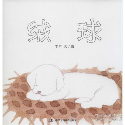 绒球绒绒怎么组词
