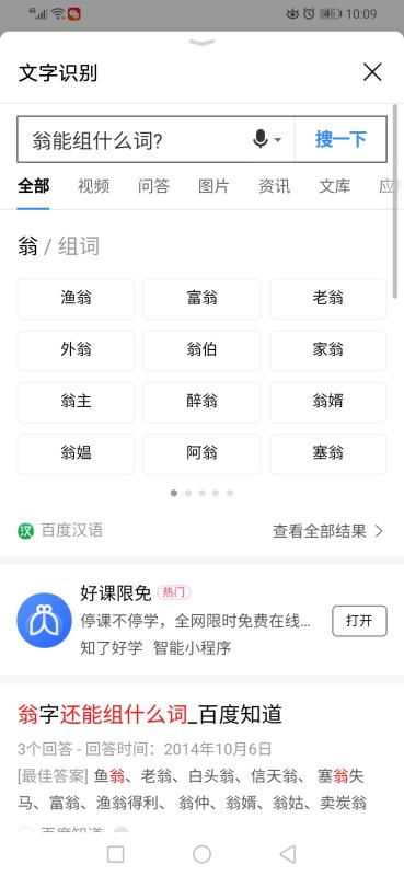 翁要怎么组词
