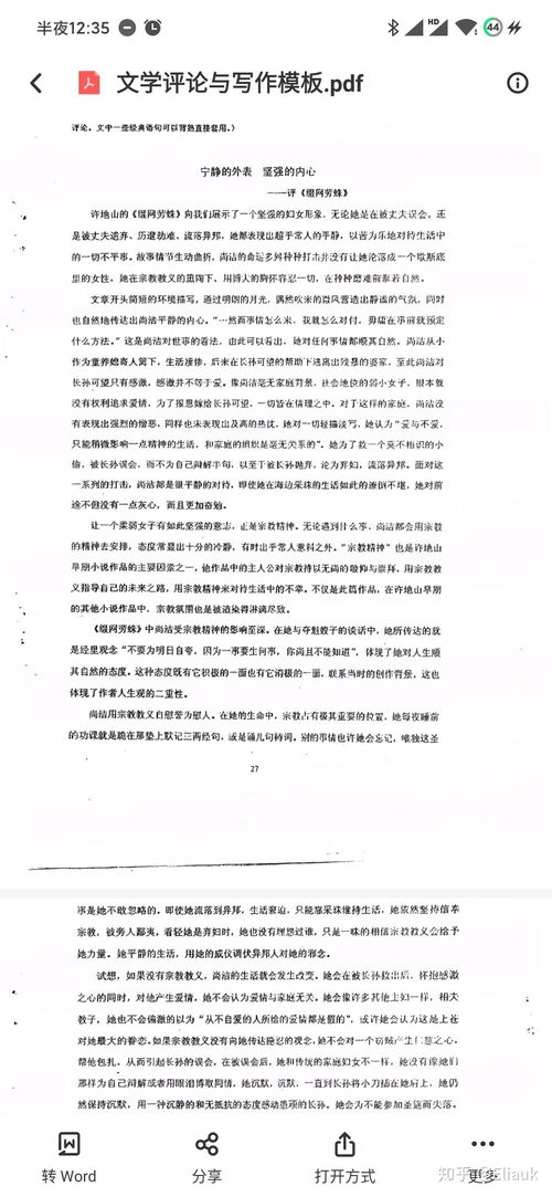 评价的评论组词怎么写