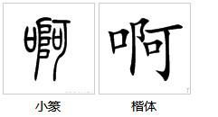 贰怎么组词语 贰怎么组词语