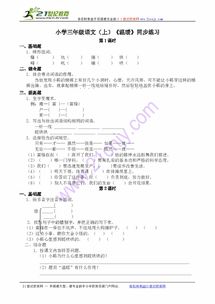 温怎么组词小学生