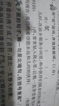 欢的组词怎么