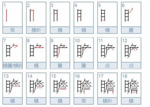 詹和瞻怎么组词