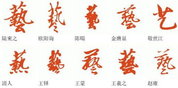 艺术的艺怎么组词