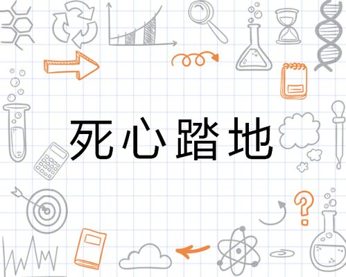 踏是怎么组词
