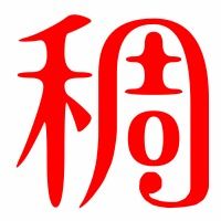 肿的稠怎么组词