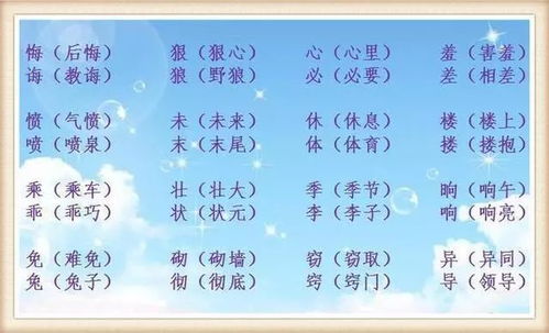 孩子的那个还怎么组词