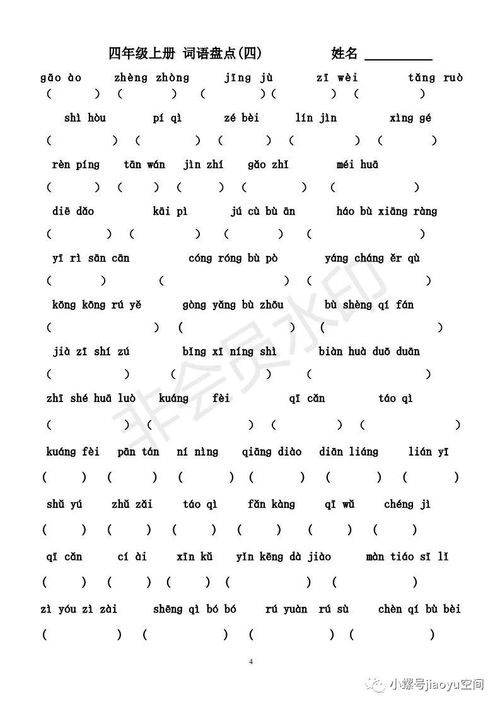 四怎么写组词