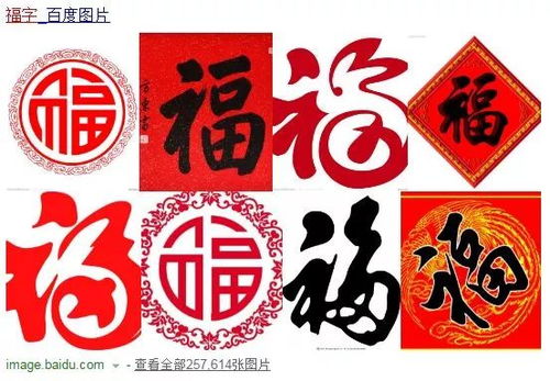 福开头怎么组词