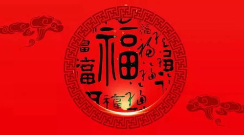 福开头怎么组词