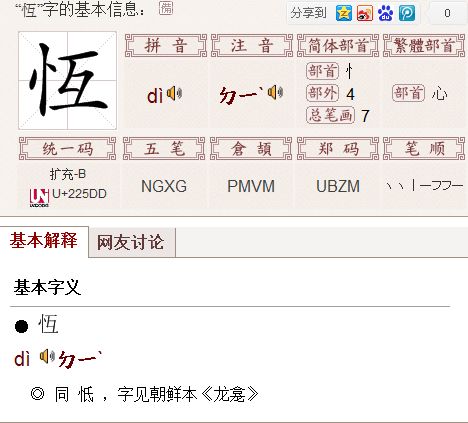 竖心旁加个台字怎么组词 竖心旁加个台字怎么组词