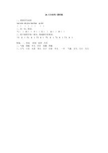 伴的伴怎么组词 伴的伴怎么组词