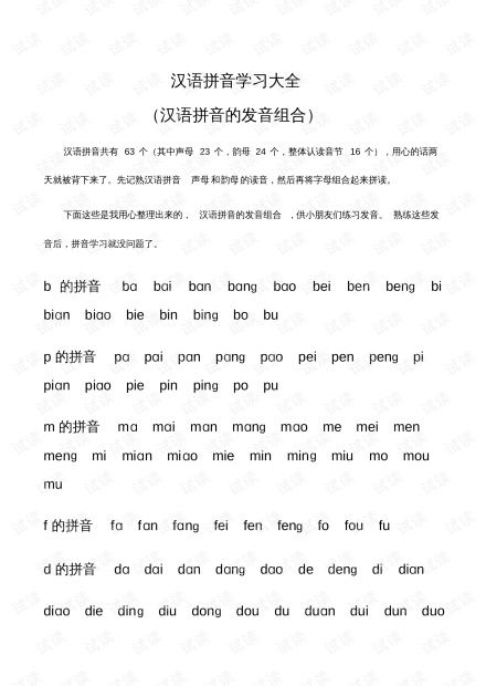 稍息的拼音怎么读音组词