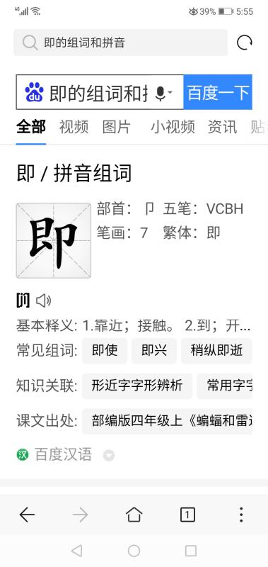 斜的拼音怎么组词