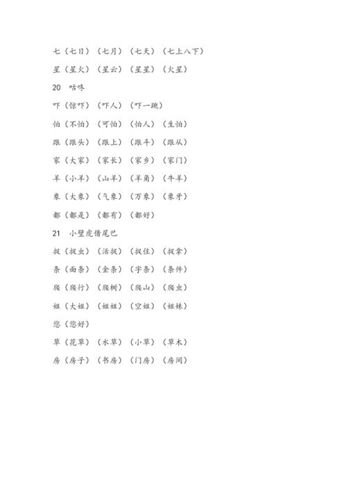 四怎么组词一年级