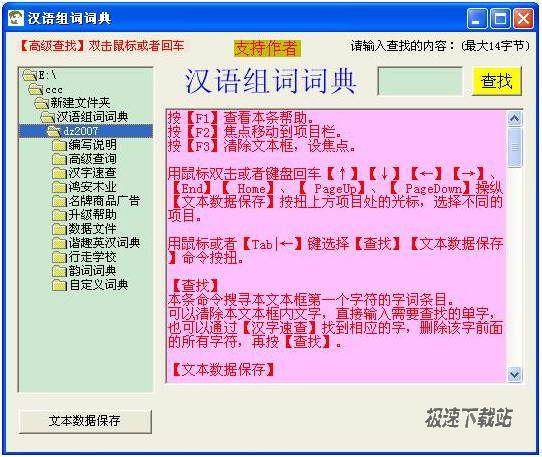 汉语之怎么组词 汉语之怎么组词