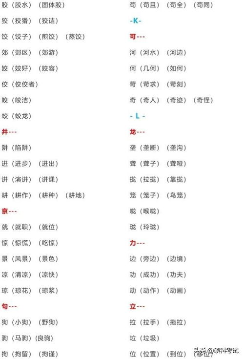 哦怎么组词词语