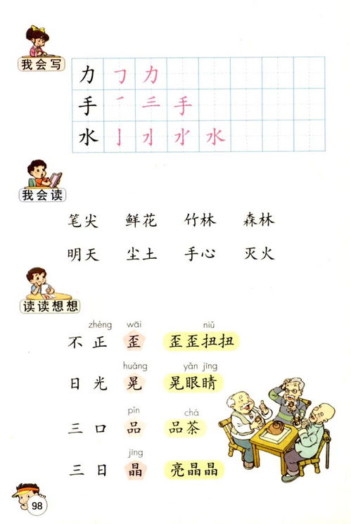 日月明的月怎么组词