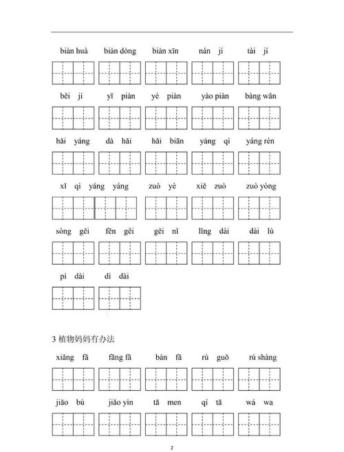 小布拼音怎么组词