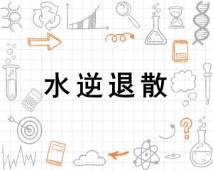 退散的散怎么组词