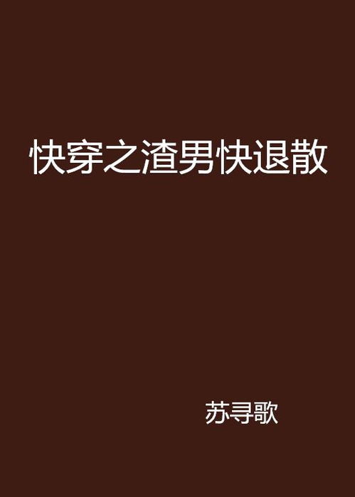 退散的散怎么组词