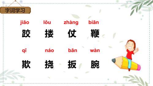 摔跤还能怎么组词呢