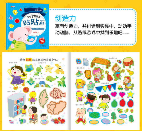 贴画的贴怎么组词