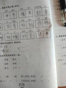 故怎么加偏旁再组词