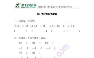 请客的企鹅怎么组词