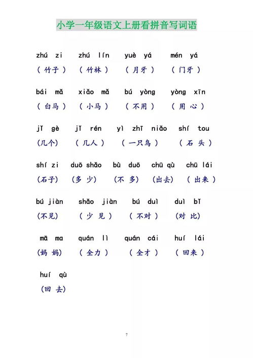 词语和组词拼音怎么写
