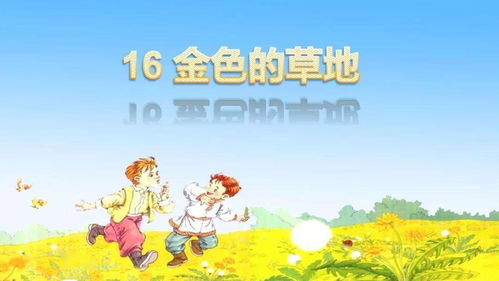 草地可以怎么组词