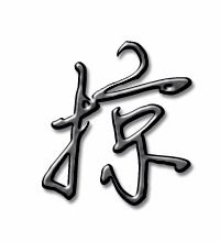 拂掠怎么组词