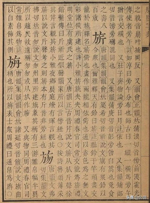 旃字怎么读怎么组词