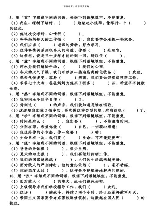 袖怎么组词填空