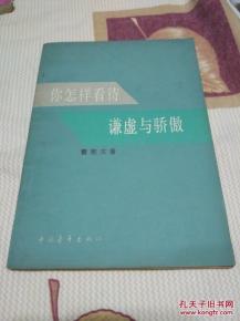 骄傲的谦怎么组词