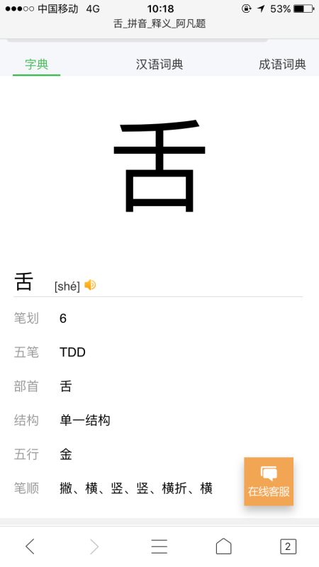 舌头是怎么组词的