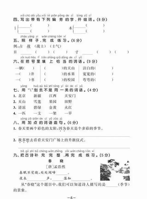 晒太阳的晒一怎么组词