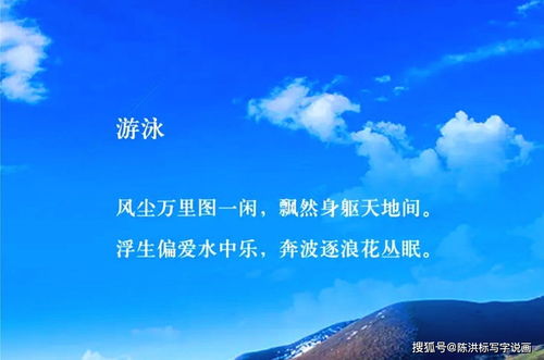 游泳的泳怎么写组词